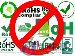 RoHS指令 RoHS指令