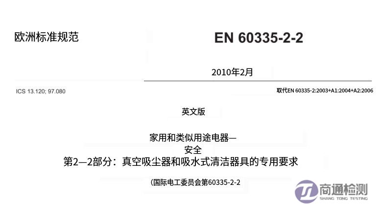EN 60335-2-2-2010 EN 60335-2-2-2010